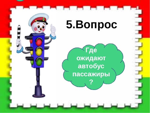 Светофория. Презентация для дошкольников