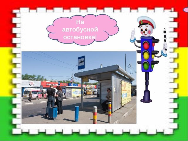 Светофория. Презентация для дошкольников