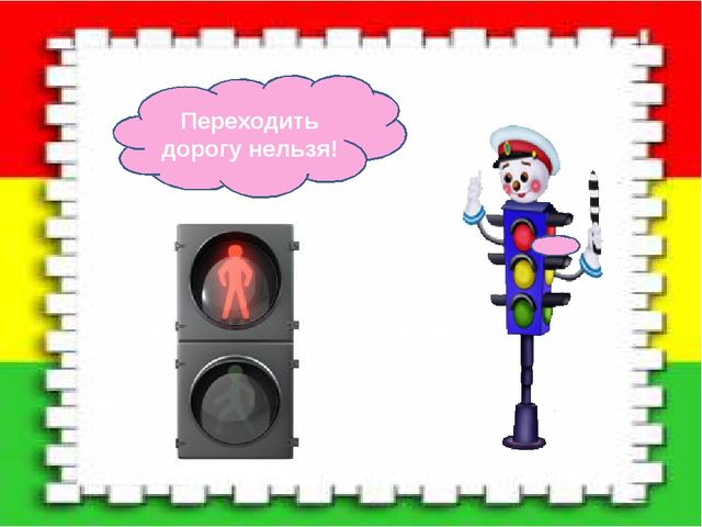 Светофория. Презентация для дошкольников