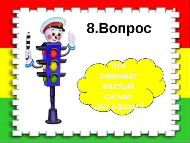 Светофория. Презентация для дошкольников