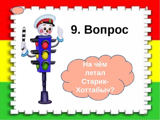 Светофория. Презентация для дошкольников
