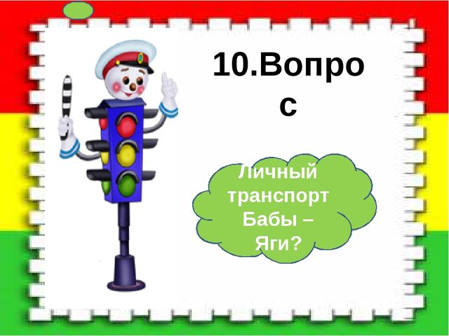 Светофория. Презентация для дошкольников