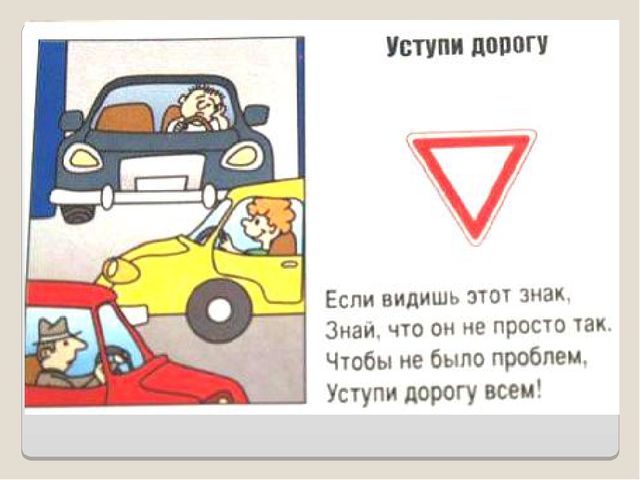Презентация ПДД для дошкольников