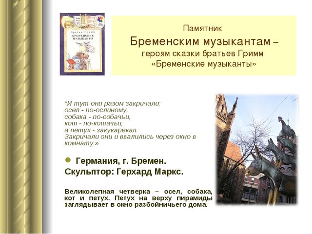 Путеводитель по памятникам литературных героев разных стран мира