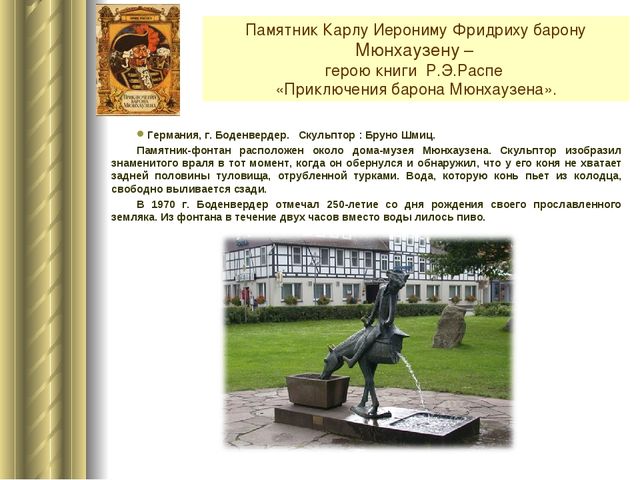 Путеводитель по памятникам литературных героев разных стран мира