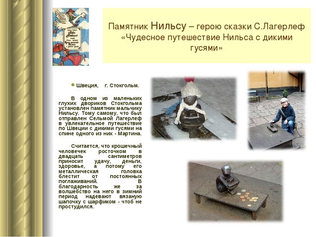 Путеводитель по памятникам литературных героев разных стран мира