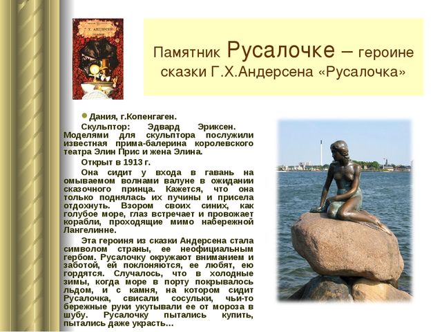 Путеводитель по памятникам литературных героев разных стран мира