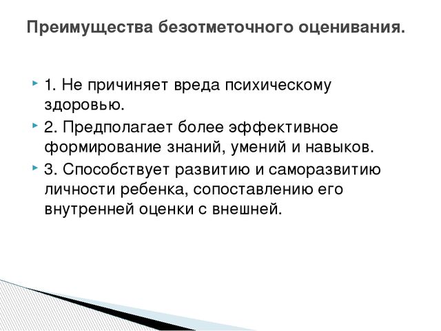 Методы оценивания учащихся предшкольной подготовки