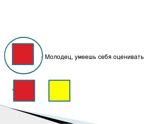 Методы оценивания учащихся предшкольной подготовки