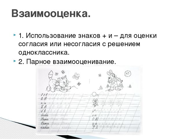 Методы оценивания учащихся предшкольной подготовки