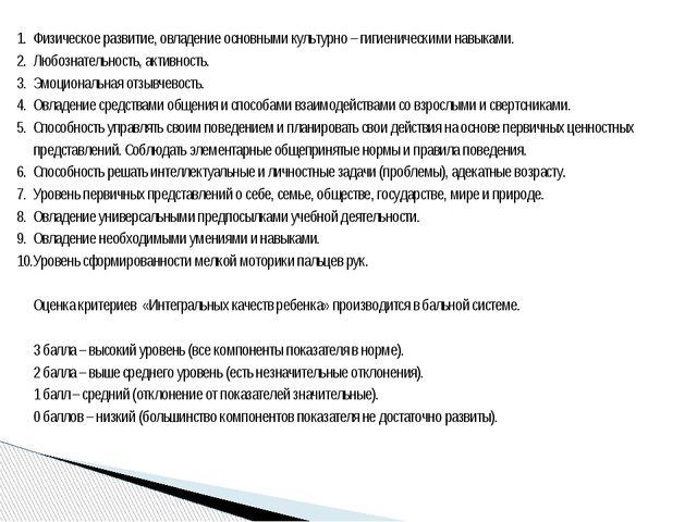 Методы оценивания учащихся предшкольной подготовки