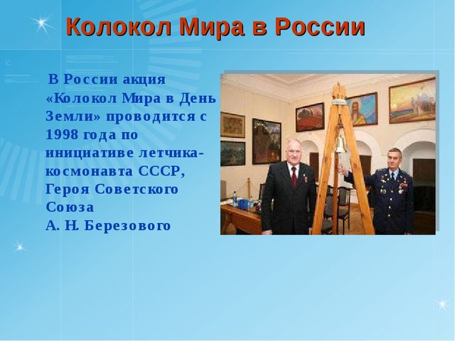 День Земли. Презентация по окружающему миру для дошкольного возраста