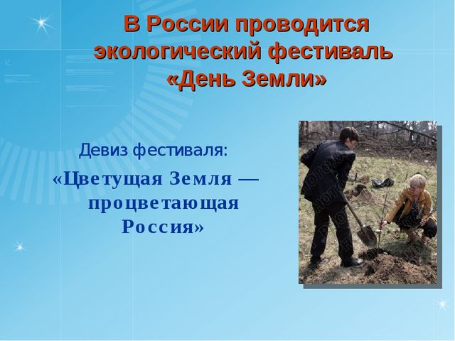 День Земли. Презентация по окружающему миру для дошкольного возраста