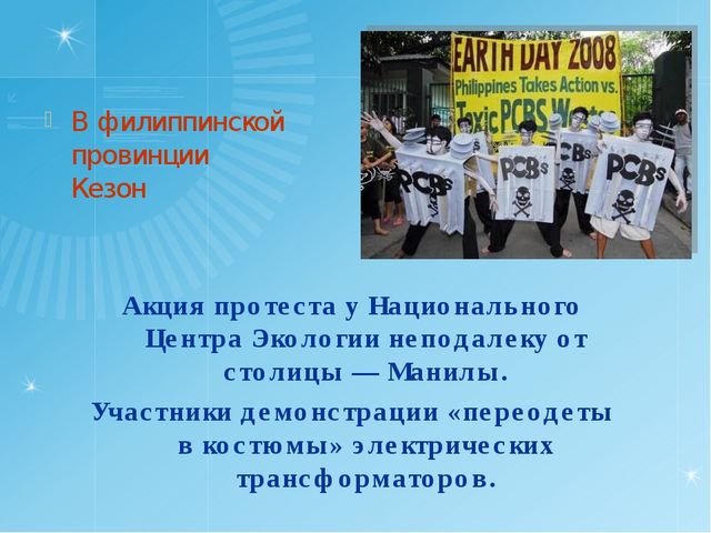 День Земли. Презентация по окружающему миру для дошкольного возраста