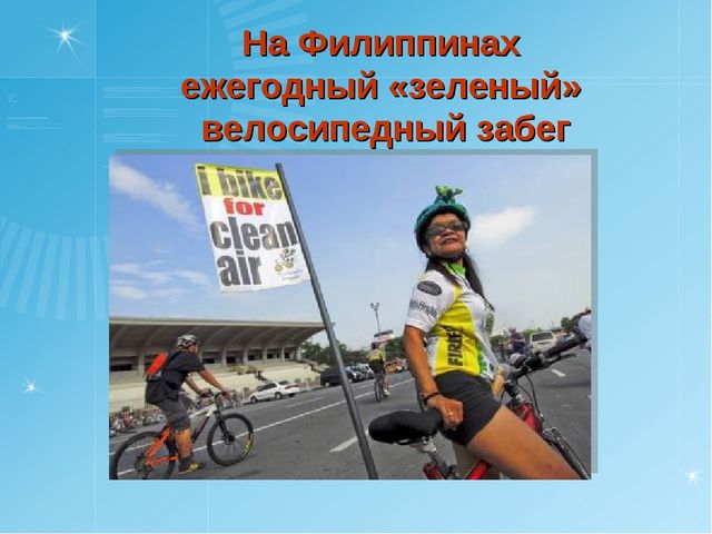 День Земли. Презентация по окружающему миру для дошкольного возраста