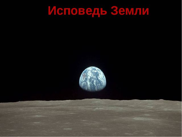 День Земли. Презентация по окружающему миру для дошкольного возраста