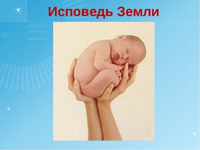 День Земли. Презентация по окружающему миру для дошкольного возраста