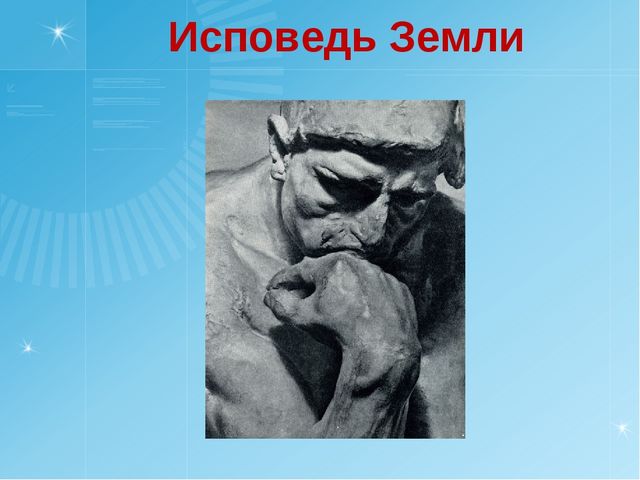 День Земли. Презентация по окружающему миру для дошкольного возраста