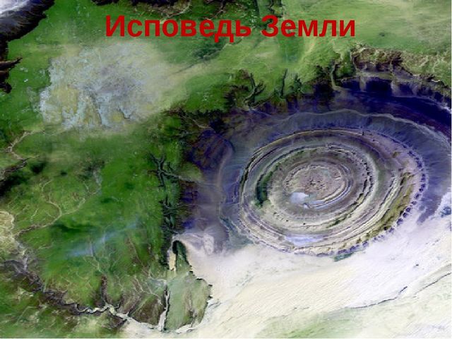 День Земли. Презентация по окружающему миру для дошкольного возраста