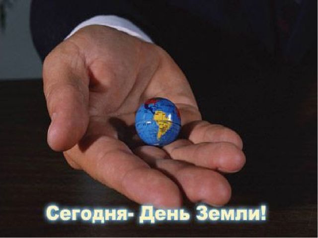 День Земли. Презентация по окружающему миру для дошкольного возраста