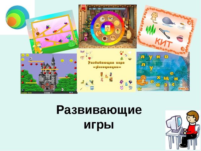 Компьютер и ребёнок: все за и против