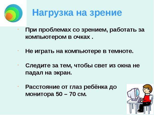Компьютер и ребёнок: все за и против