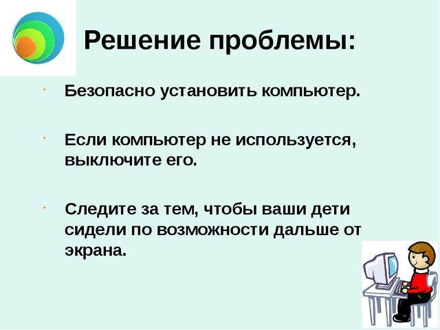 Компьютер и ребёнок: все за и против