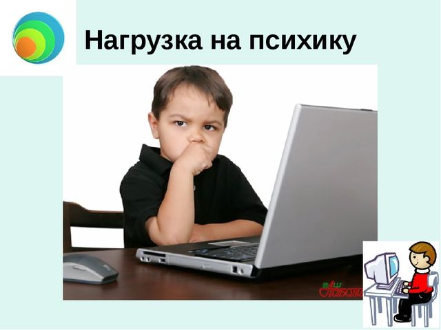 Компьютер и ребёнок: все за и против