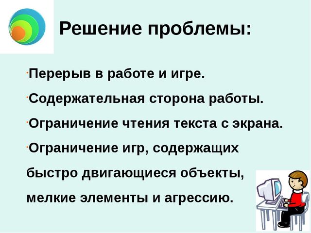 Компьютер и ребёнок: все за и против