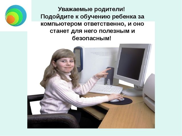 Компьютер и ребёнок: все за и против