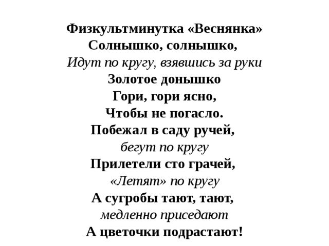 Золотило солнышко песенка в картинках