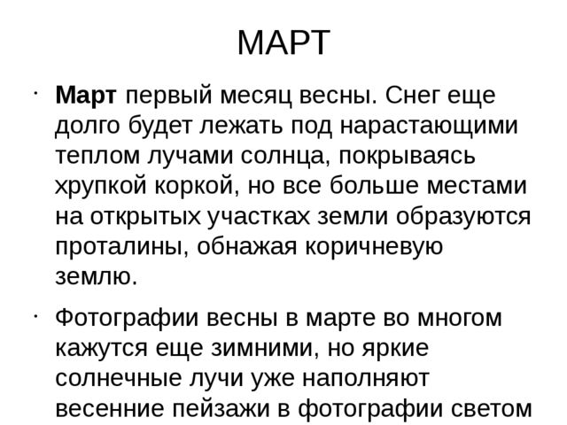 Весна. Презентация по познавательному развитию