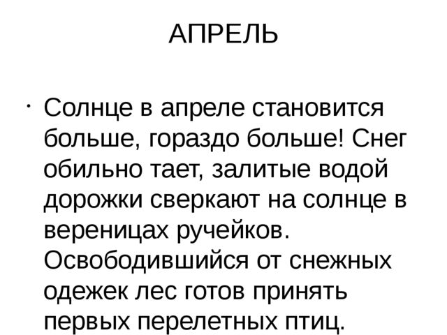 Весна. Презентация по познавательному развитию