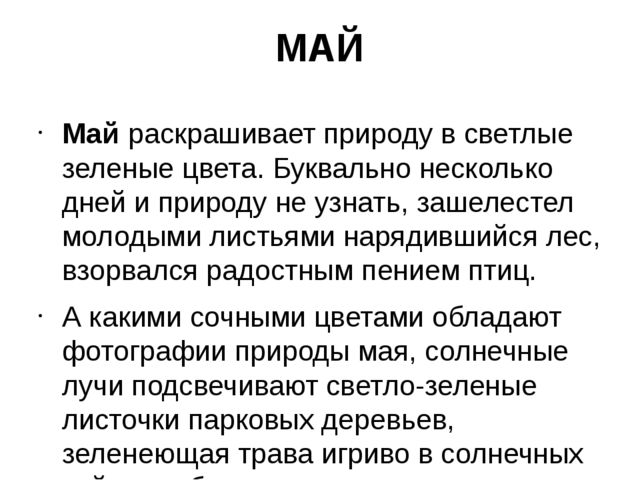 Весна. Презентация по познавательному развитию
