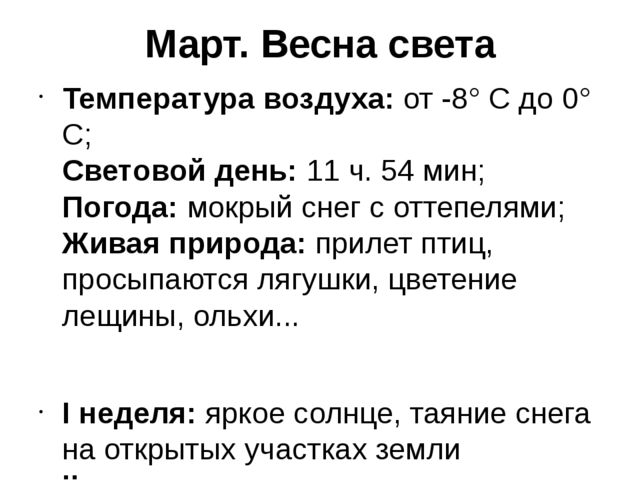 Весна. Презентация по познавательному развитию