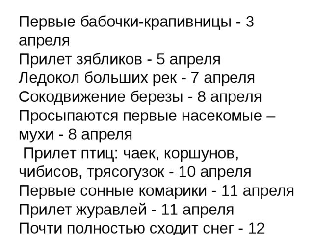 Весна. Презентация по познавательному развитию