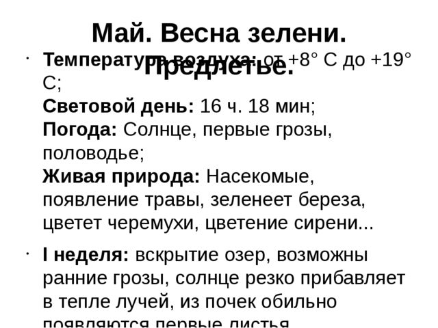 Весна. Презентация по познавательному развитию