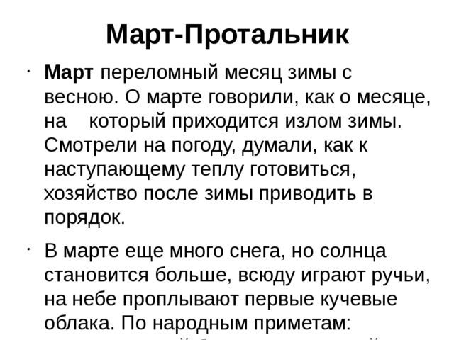 Весна. Презентация по познавательному развитию