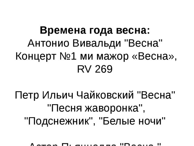 Весна. Презентация по познавательному развитию
