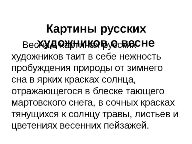 Весна. Презентация по познавательному развитию