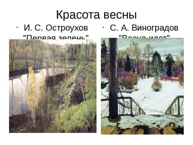 Весна. Презентация по познавательному развитию