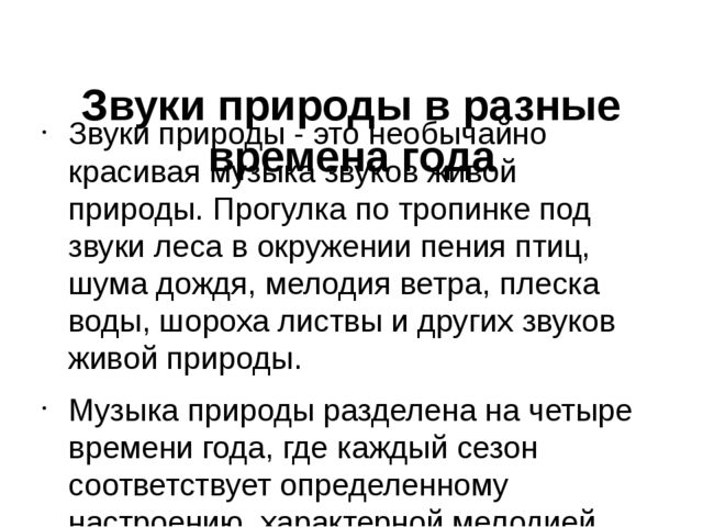 Весна. Презентация по познавательному развитию