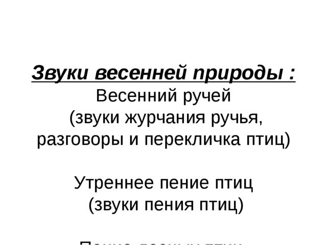 Весна. Презентация по познавательному развитию