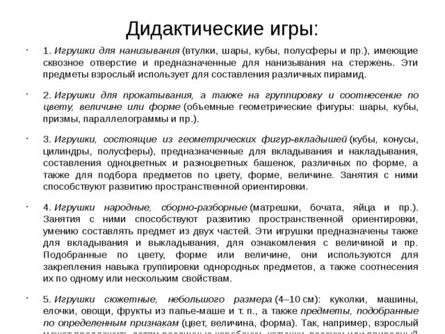 Развивающие игры для малышей своими руками