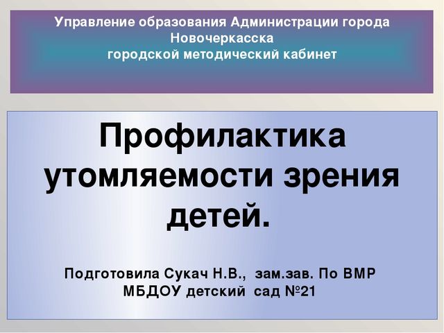 Профилактика зрения для детей дошкольного возраста