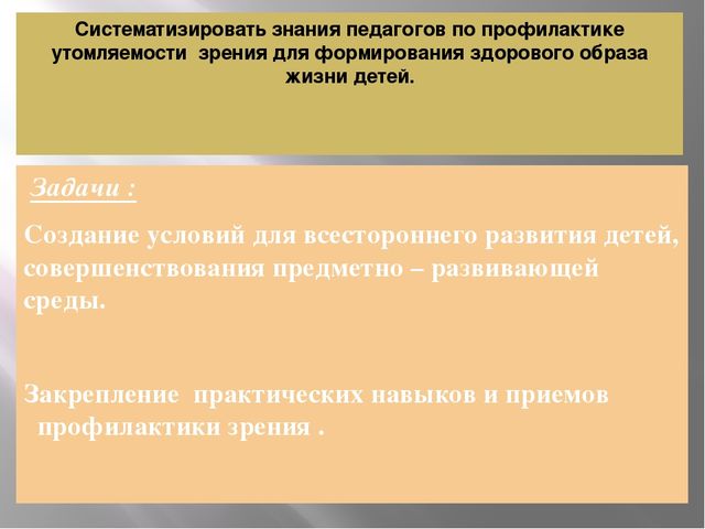 Профилактика зрения для детей дошкольного возраста