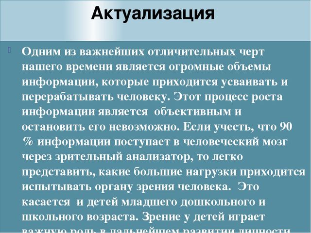 Профилактика зрения для детей дошкольного возраста