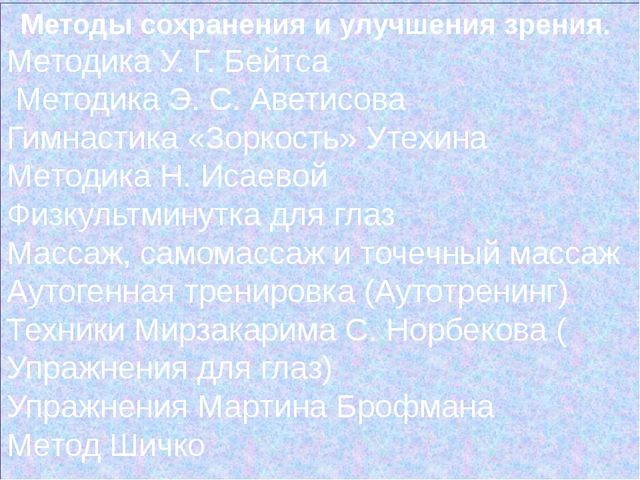 Профилактика зрения для детей дошкольного возраста