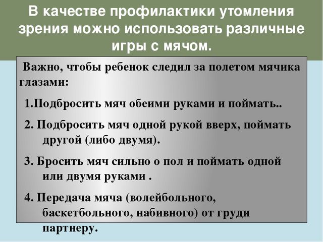Профилактика зрения для детей дошкольного возраста
