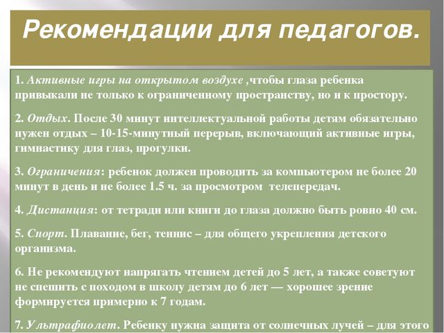 Профилактика зрения для детей дошкольного возраста